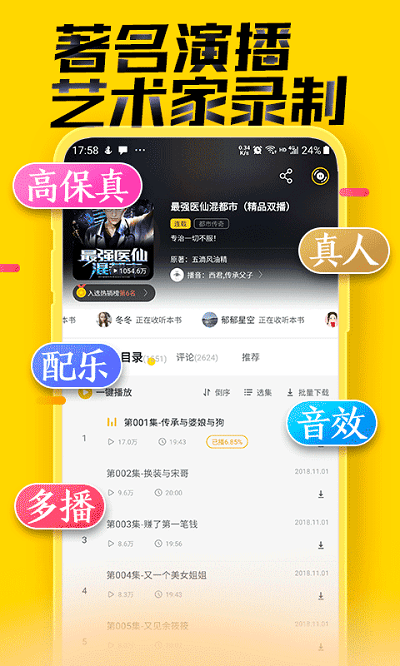 免费听书大全最新版截图1
