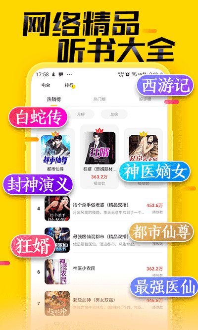 免费听书大全最新版截图2