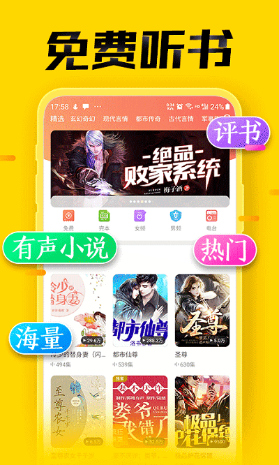 免费听书大全最新版截图3