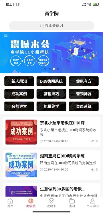 共享云商平台截图1