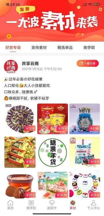 共享云商平台截图2