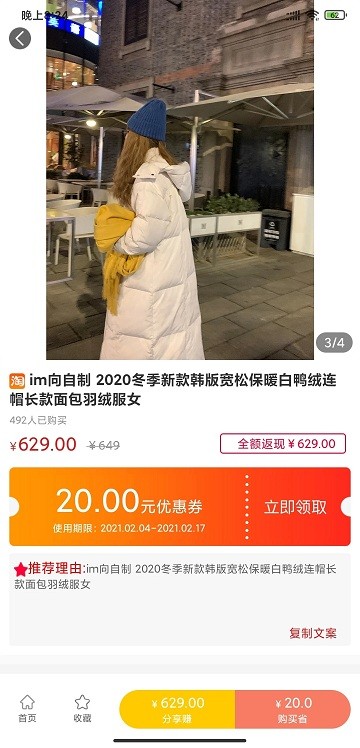 共享云商平台截图3