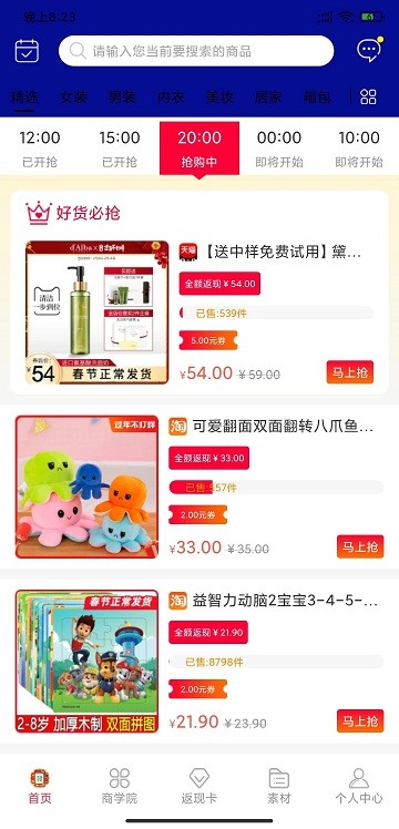 共享云商平台截图4