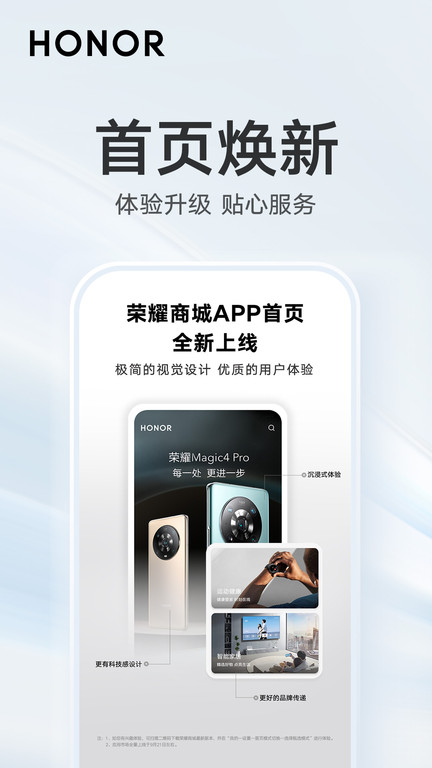 荣耀商城官方版截图1