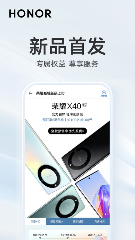 荣耀商城官方版截图2