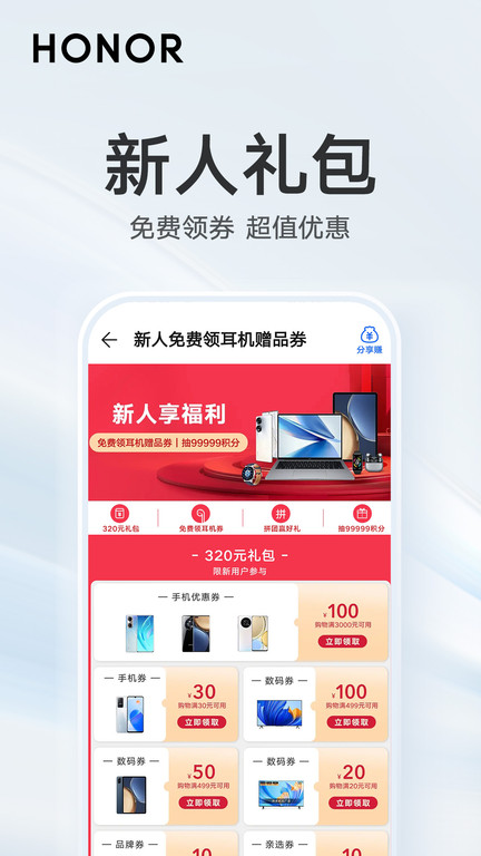 荣耀商城官方版截图3