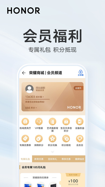 荣耀商城官方版截图4