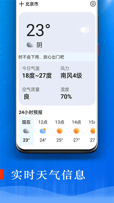 旋转掌上天气app截图1