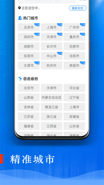 旋转掌上天气app截图2