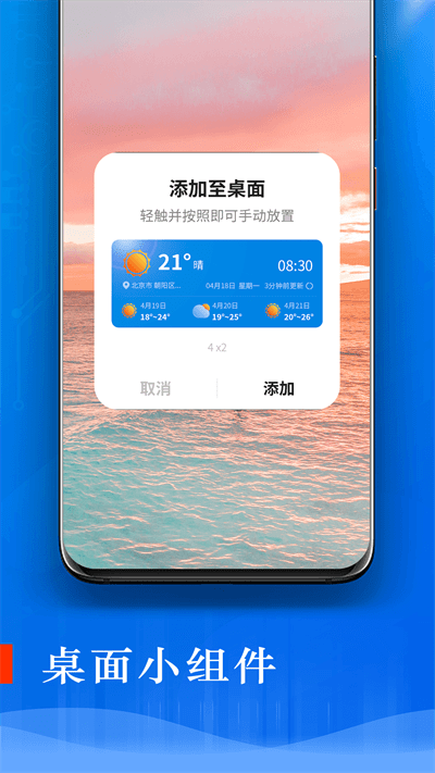 旋转掌上天气app截图3