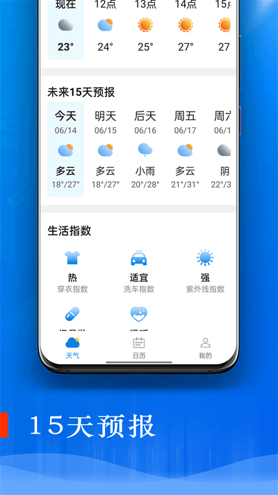 旋转掌上天气app截图4