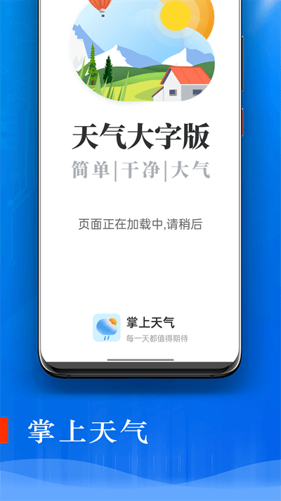 旋转掌上天气app截图5
