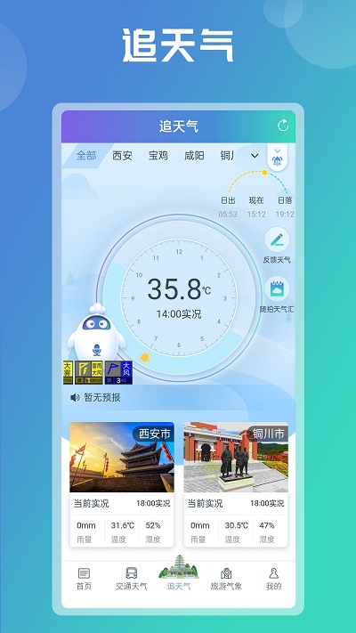 陕西气象官方版截图1