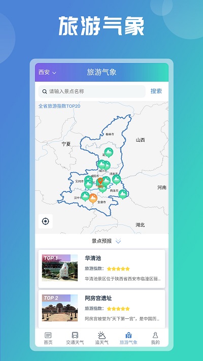 陕西气象官方版截图2
