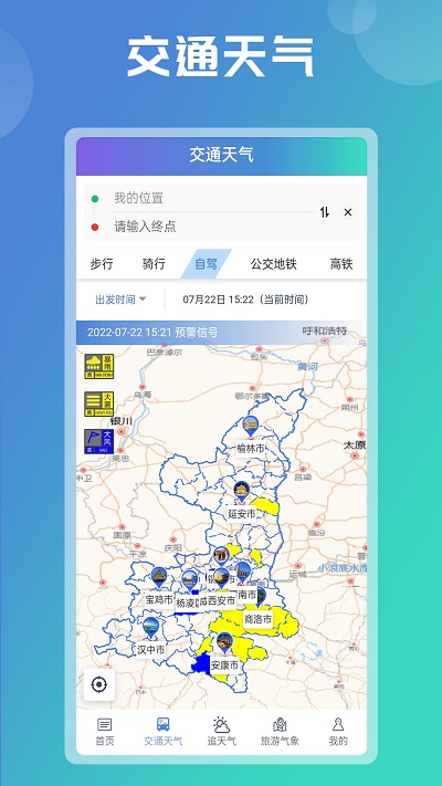 陕西气象官方版截图3