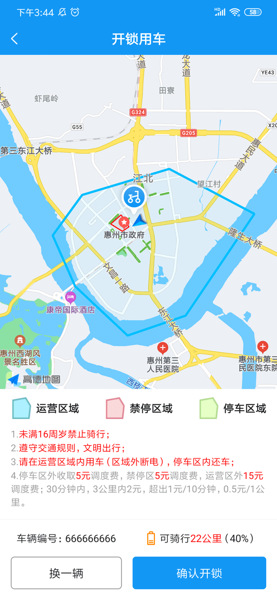 小彬出行官方版截图2