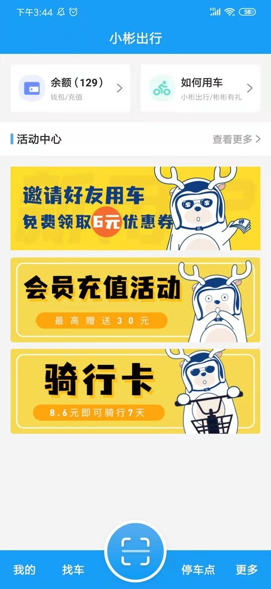 小彬出行官方版截图4