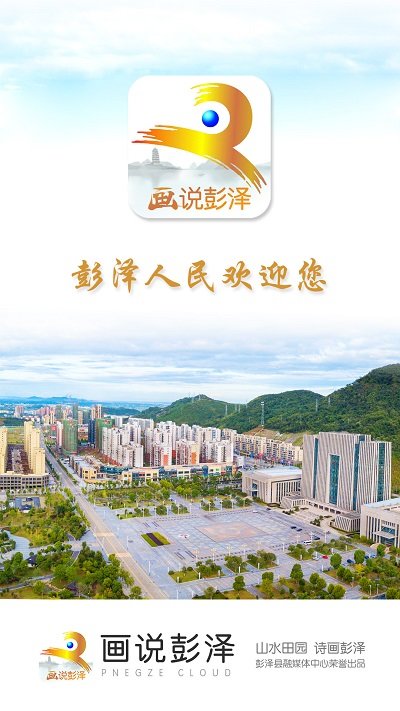 画说彭泽app截图1