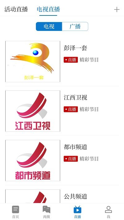 画说彭泽app截图2