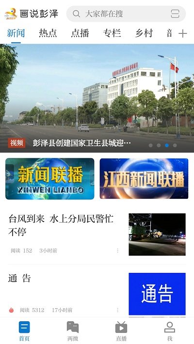 画说彭泽app截图4