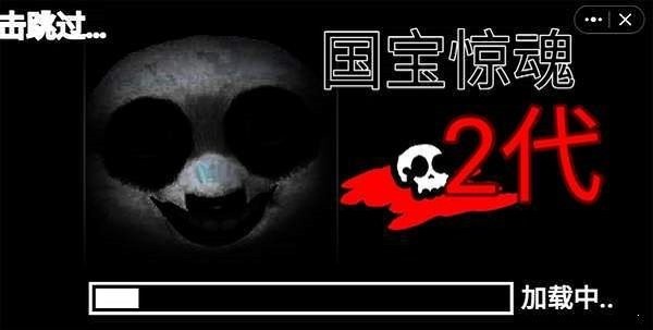 国宝惊魂二代手机版截图4