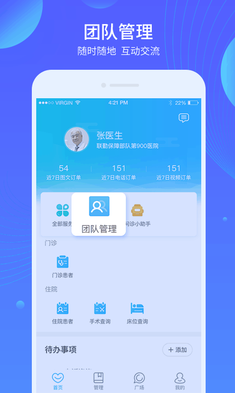 福州总医院医生端截图1