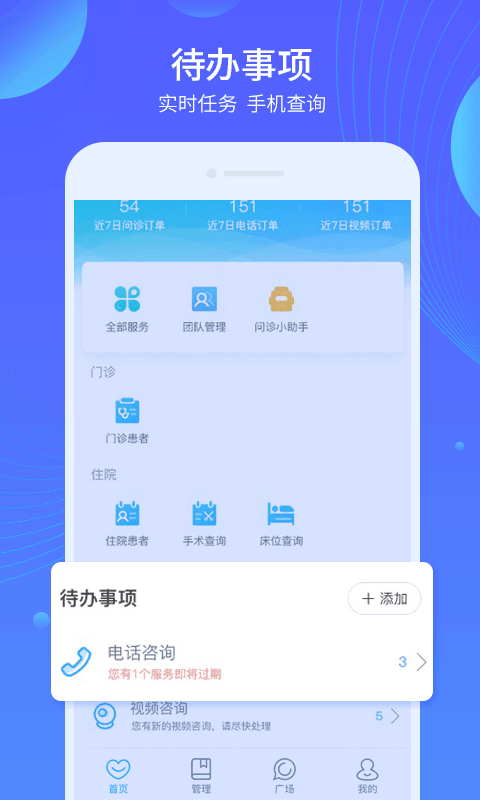 福州总医院医生端截图2