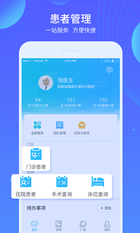 福州总医院医生端截图3