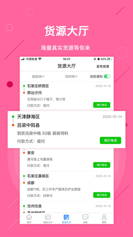 物流天空商家版app截图3