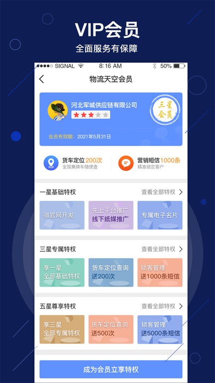 物流天空商家版app截图4