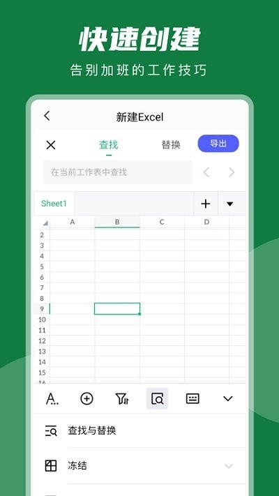 睿睿excel表格编辑器软件截图1