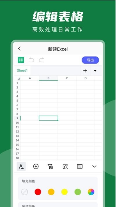 睿睿excel表格编辑器软件截图2
