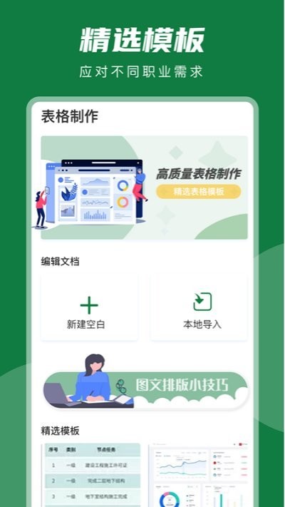 睿睿excel表格编辑器软件截图3