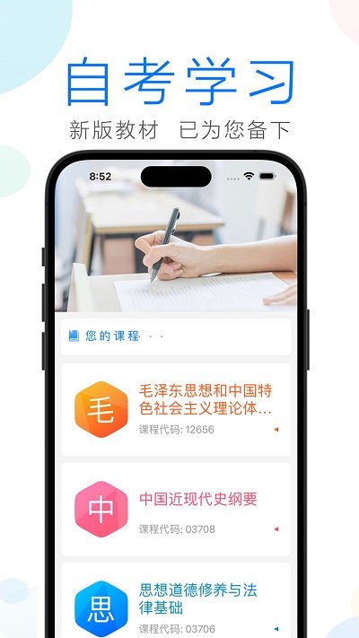 自考学习平台截图1
