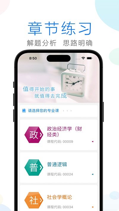 自考学习平台截图2