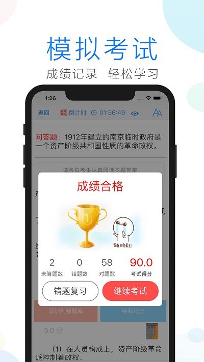 自考学习平台截图4