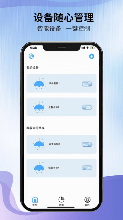camcare智能家居管理平台截图1
