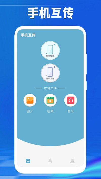 手机互换克隆大师客户端截图1