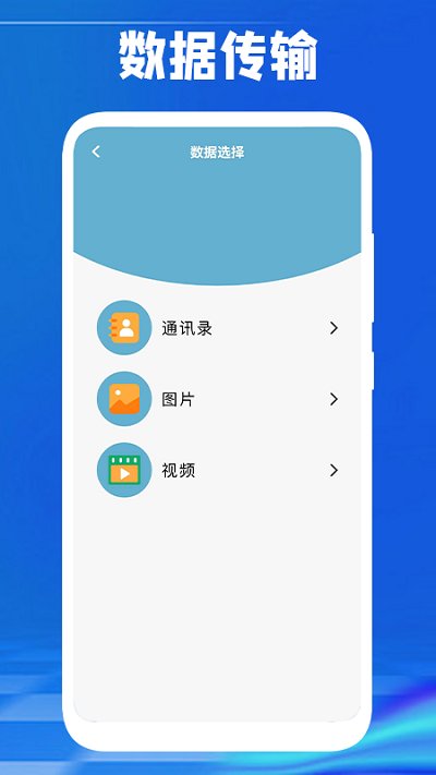 手机互换克隆大师客户端截图2