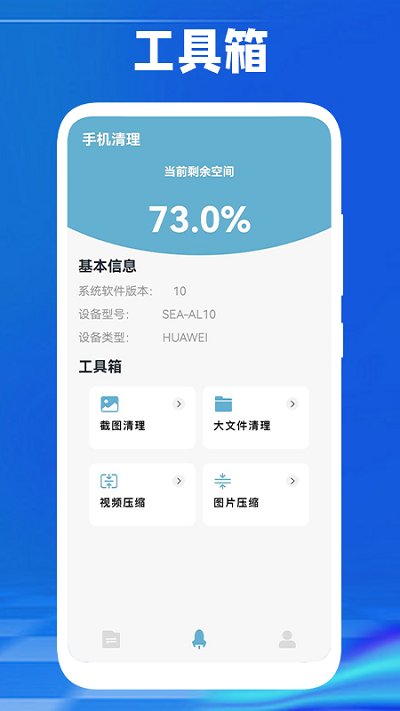 手机互换克隆大师客户端截图3