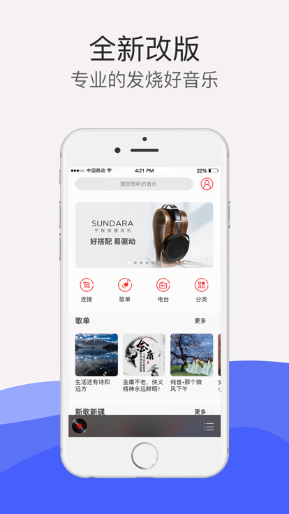 hifi音乐播放器app截图1