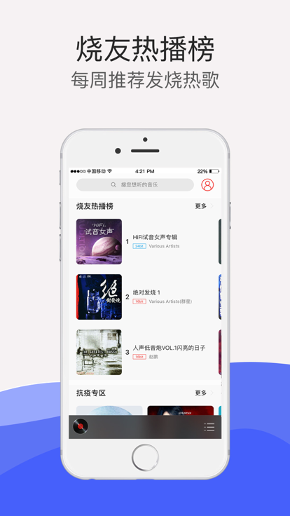 hifi音乐播放器app截图2