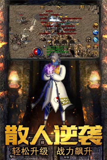 散人神器版传奇截图2