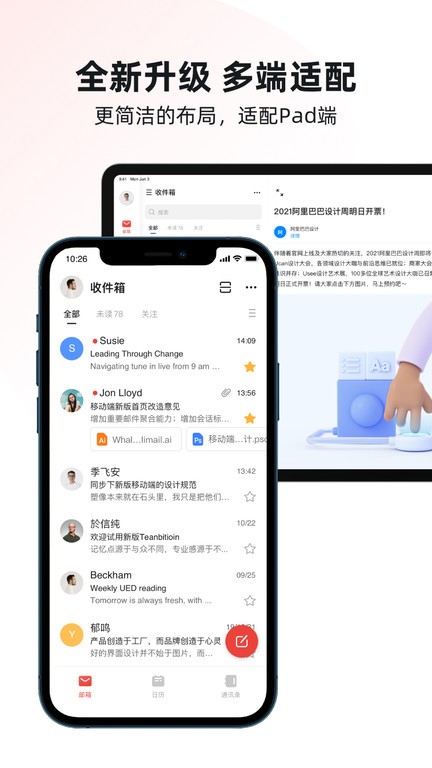 阿里邮箱个人版app截图3