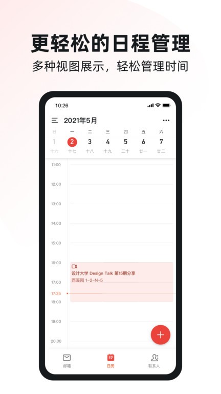 阿里邮箱个人版app截图4