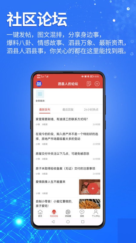泗县微帮网app截图1