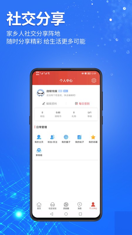 泗县微帮网app截图2