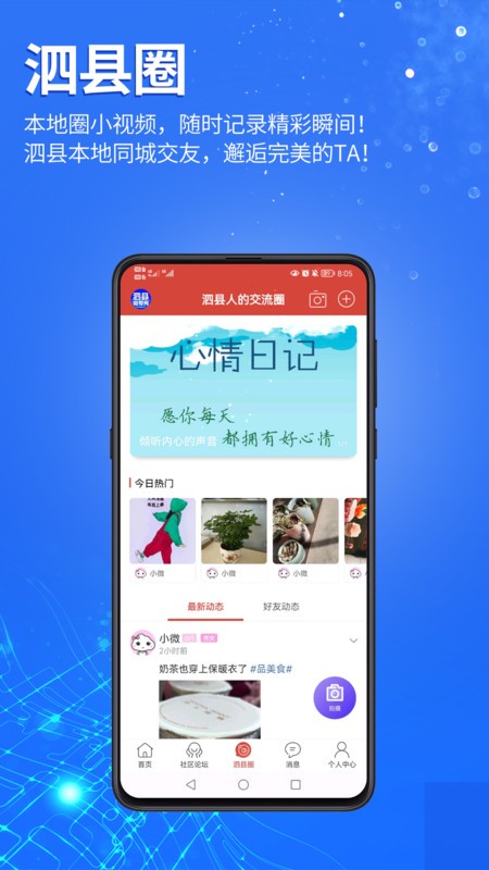 泗县微帮网app截图4