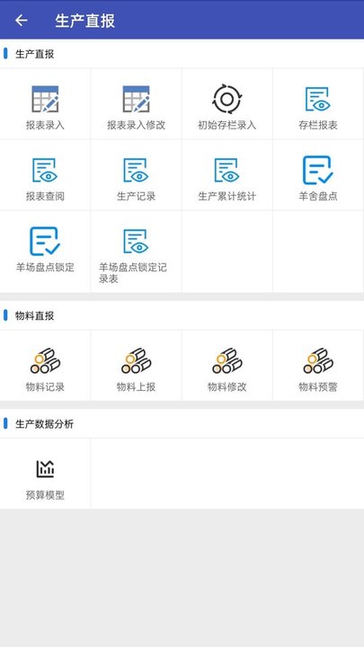 智羊监测管理平台截图2