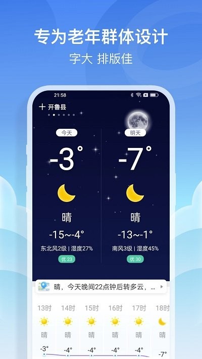 哈喽天气app截图1